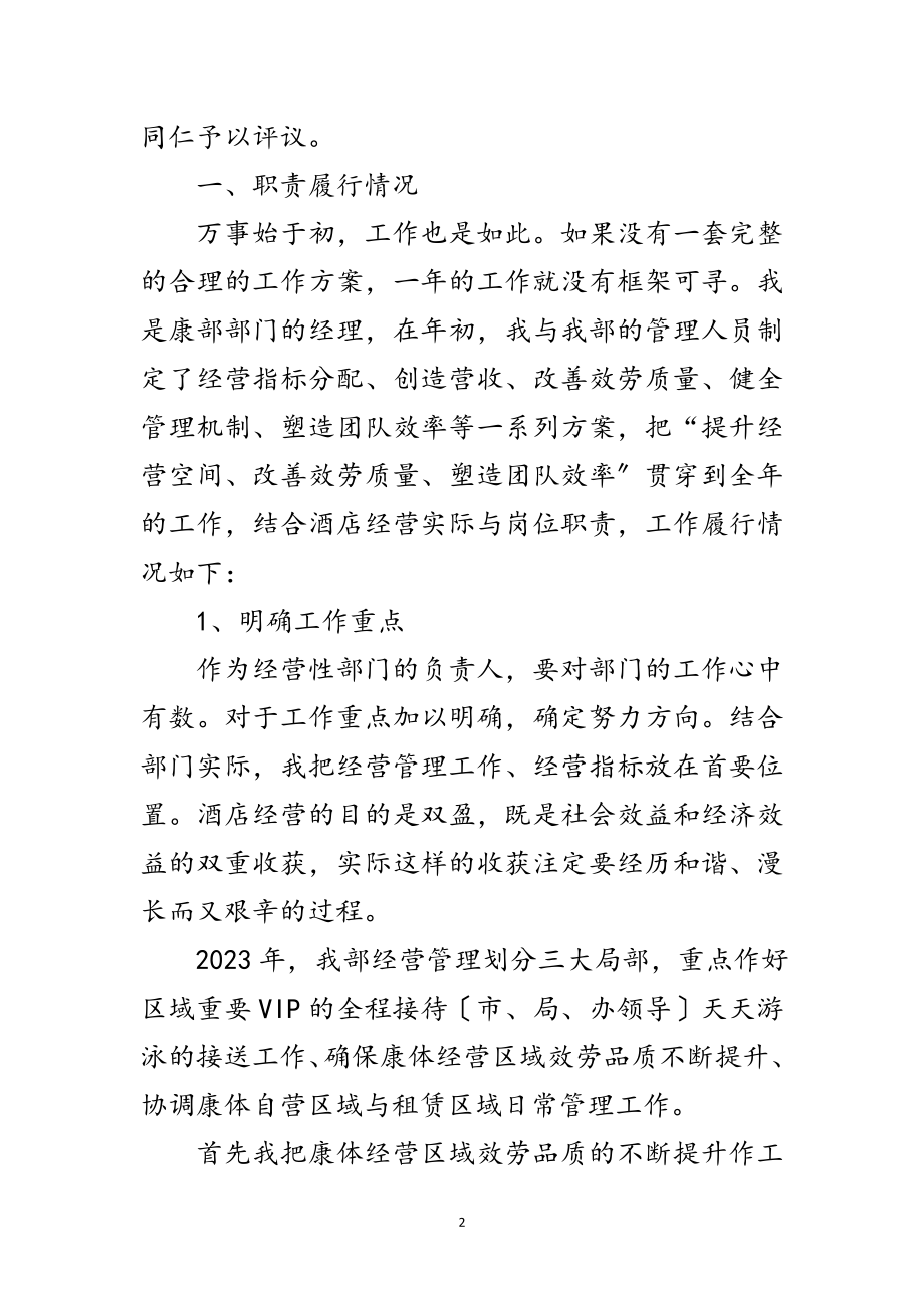 2023年经营性部门经理述职报告范文.doc_第2页