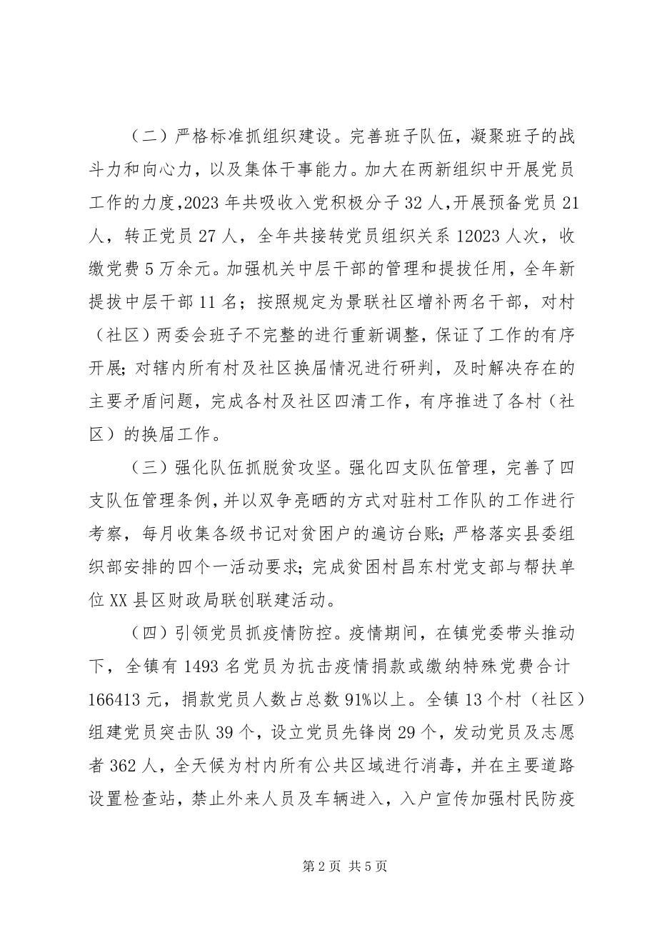 2023年镇党委书记个人述职述责述廉报告.docx_第2页