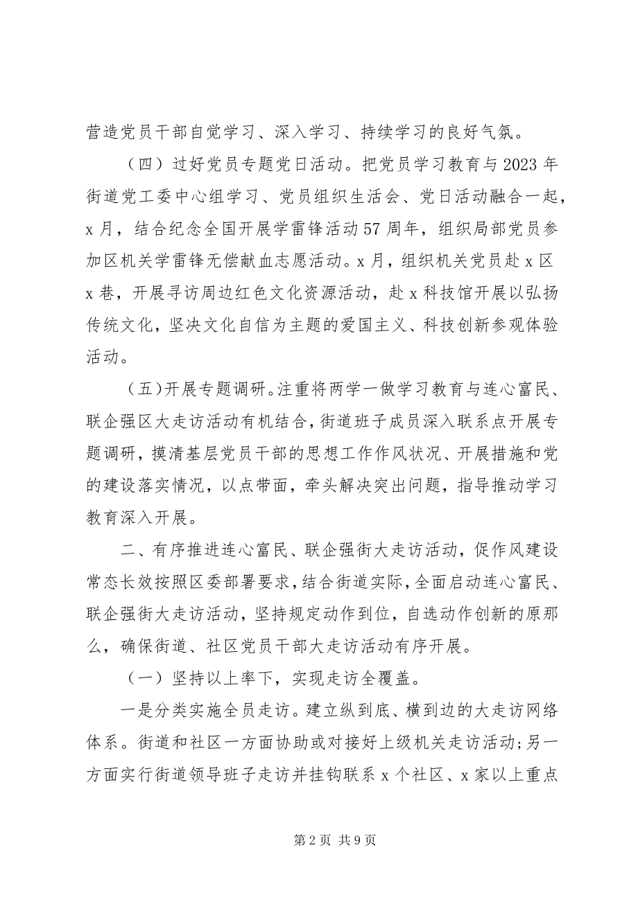 2023年连心富民联企强区街道党建上半年总结报告.docx_第2页