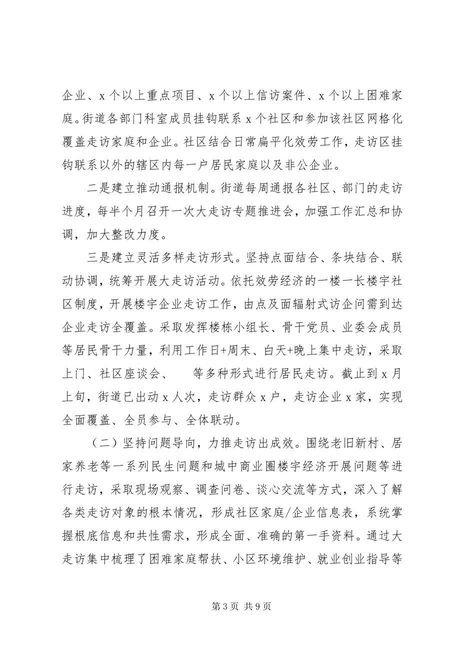 2023年连心富民联企强区街道党建上半年总结报告.docx_第3页