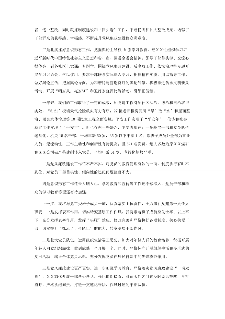 2023年度基层党支部书记党建工作述职报告.docx_第2页