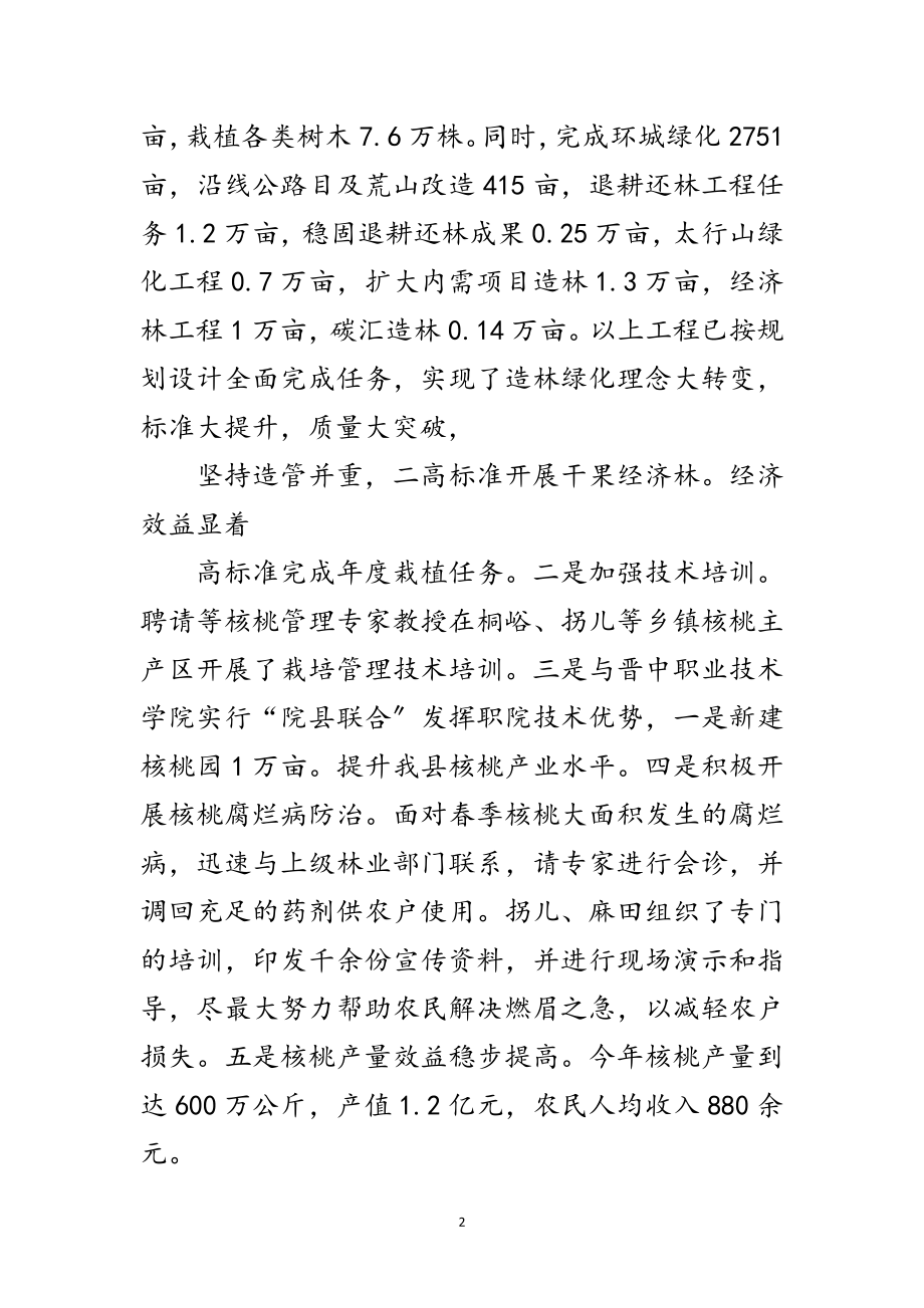 2023年林业机关基层员工工作报告范文.doc_第2页