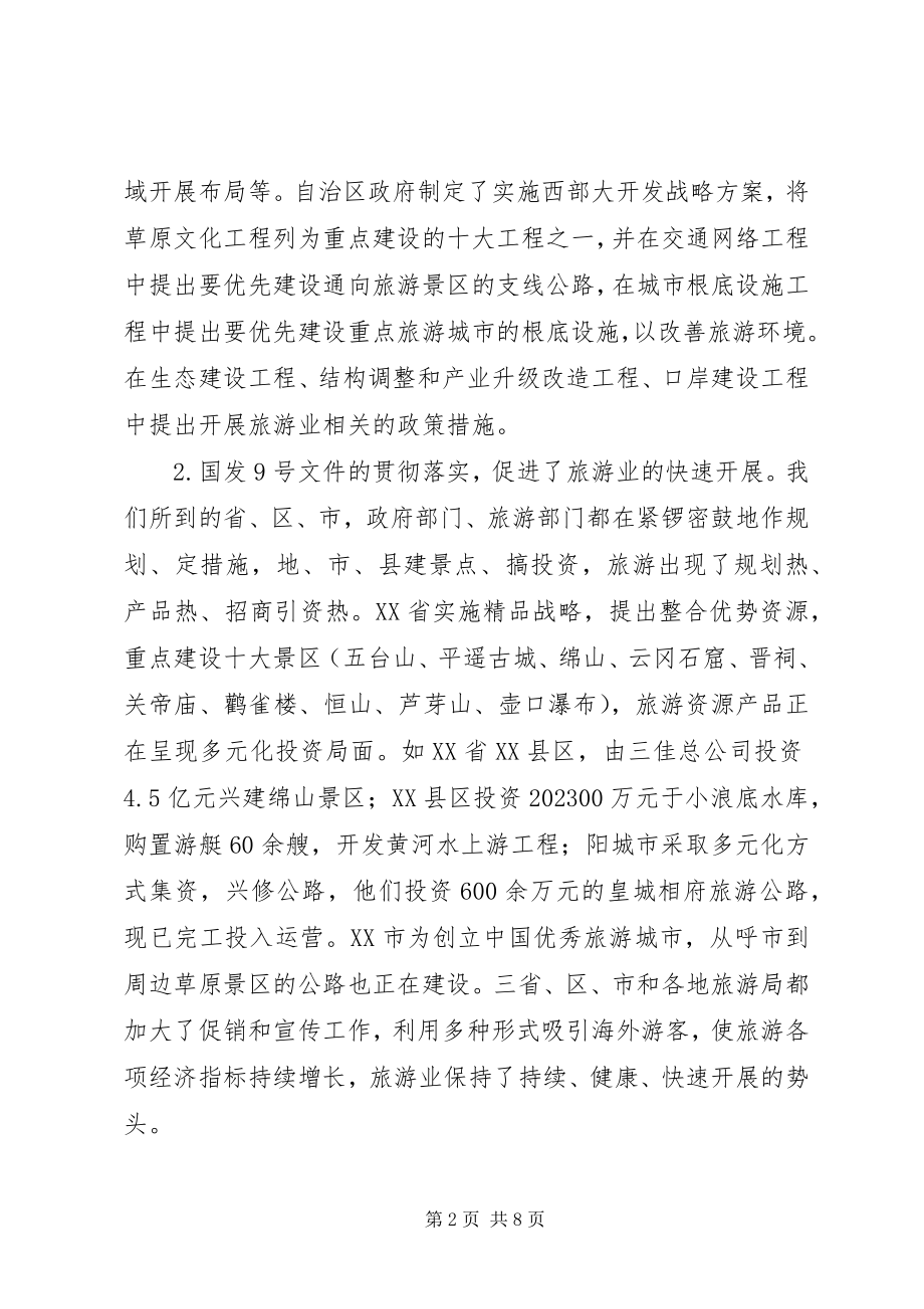 2023年旅游工作建设报告.docx_第2页