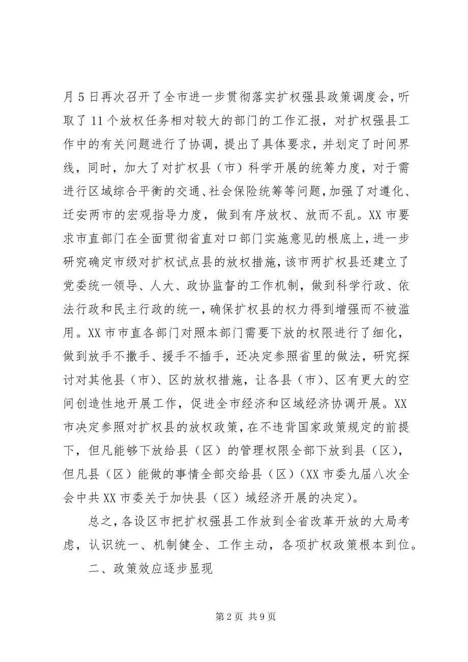 2023年扩权强县工作第二次督查情况调研报告.docx_第2页