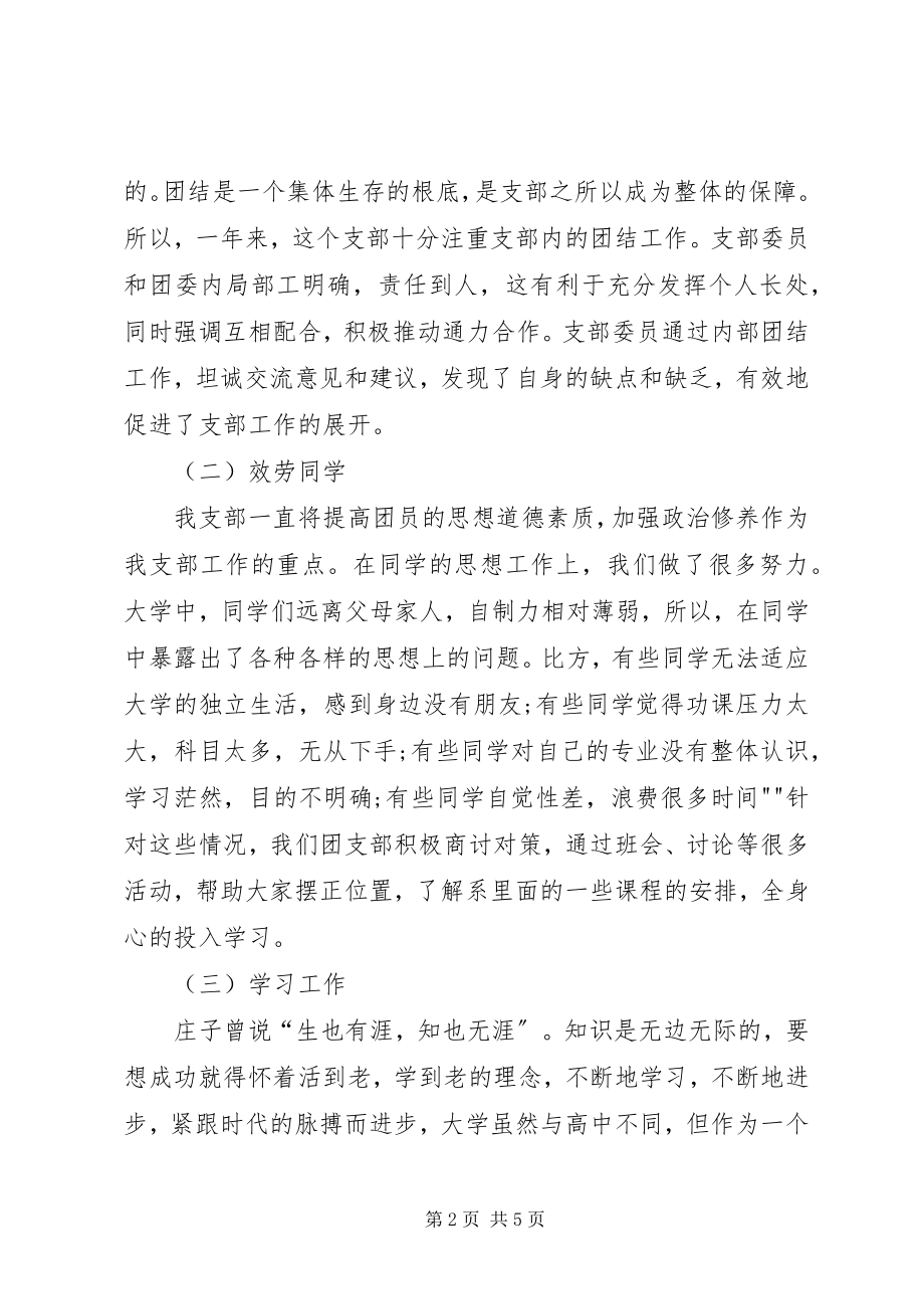 2023年活力团支部报告.docx_第2页