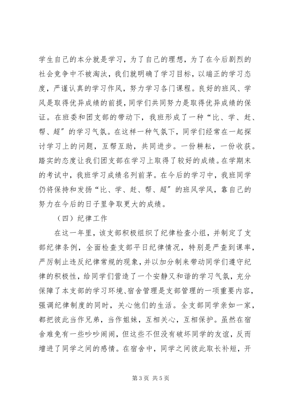 2023年活力团支部报告.docx_第3页