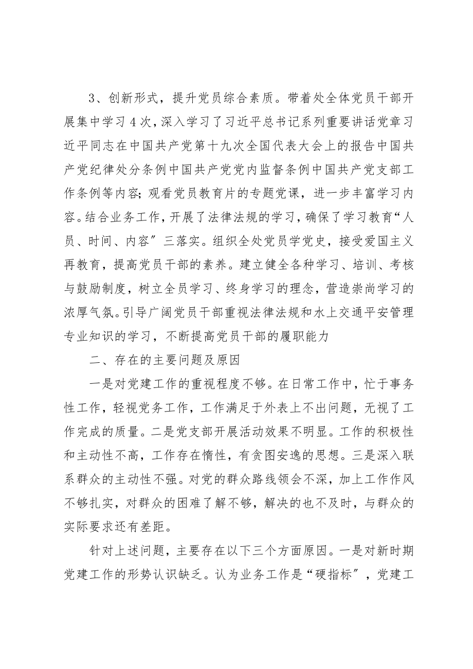 2023年处党支部书记抓党建工作述职报告.docx_第2页