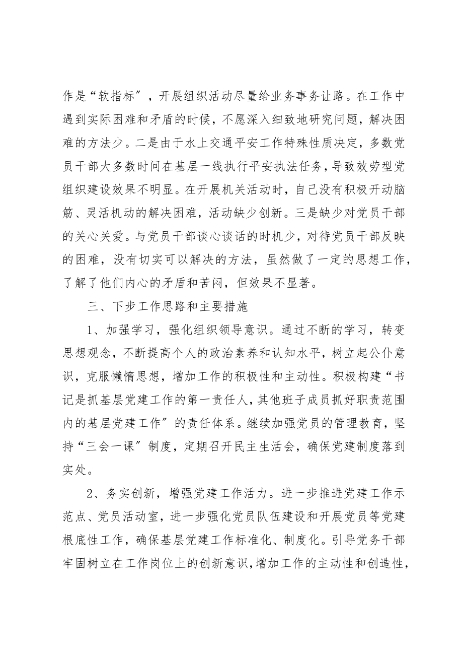 2023年处党支部书记抓党建工作述职报告.docx_第3页