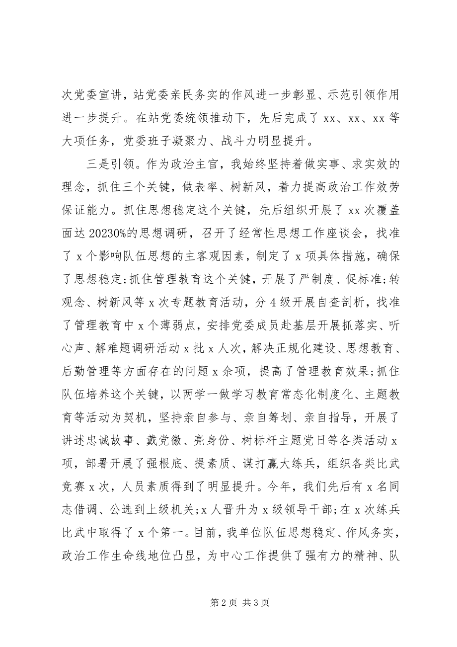 2023年新上任党委书记年终述职报告.docx_第2页