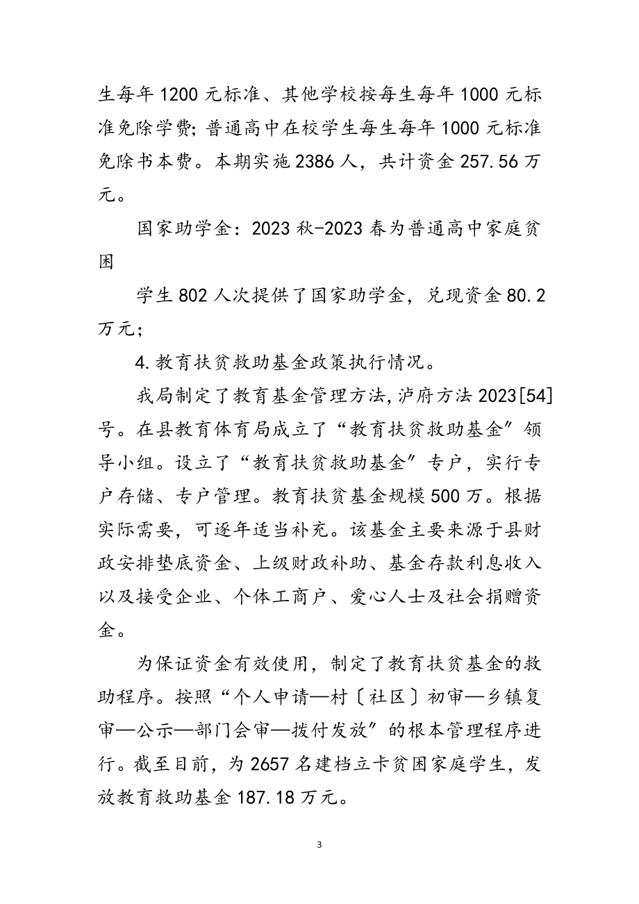 2023年学生资助管理自查报告范文.doc_第3页