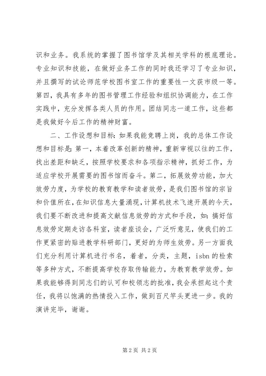 2023年校图书馆馆长的竞聘报告.docx_第2页