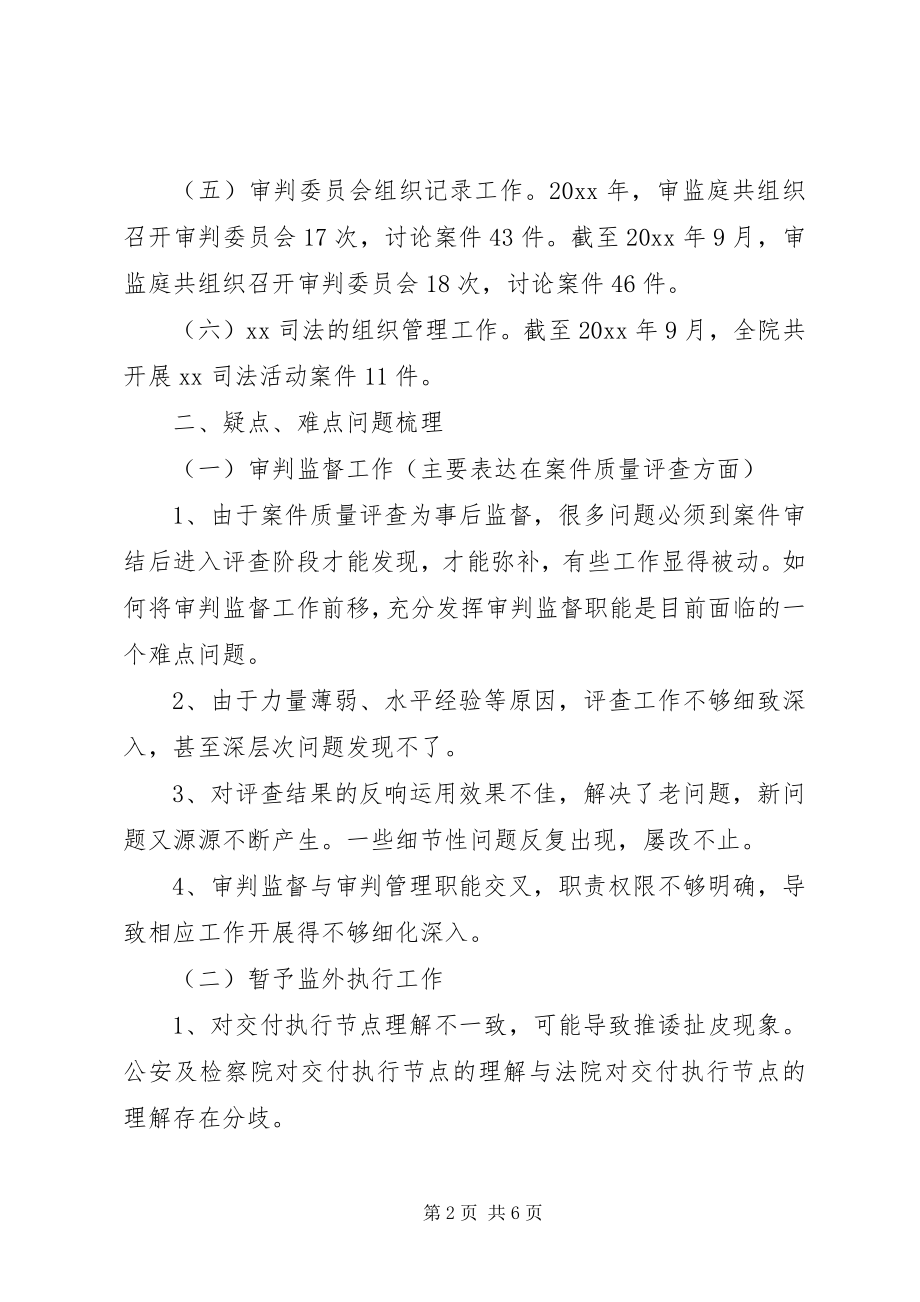 2023年县人民法院审判监督工作调研报告.docx_第2页