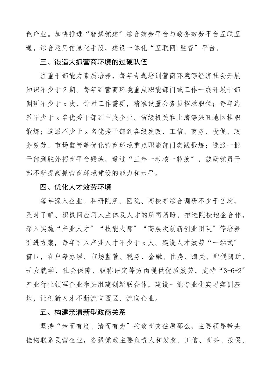 2023年组织部服务优化营商环境工作汇报工作总结报告.docx_第2页