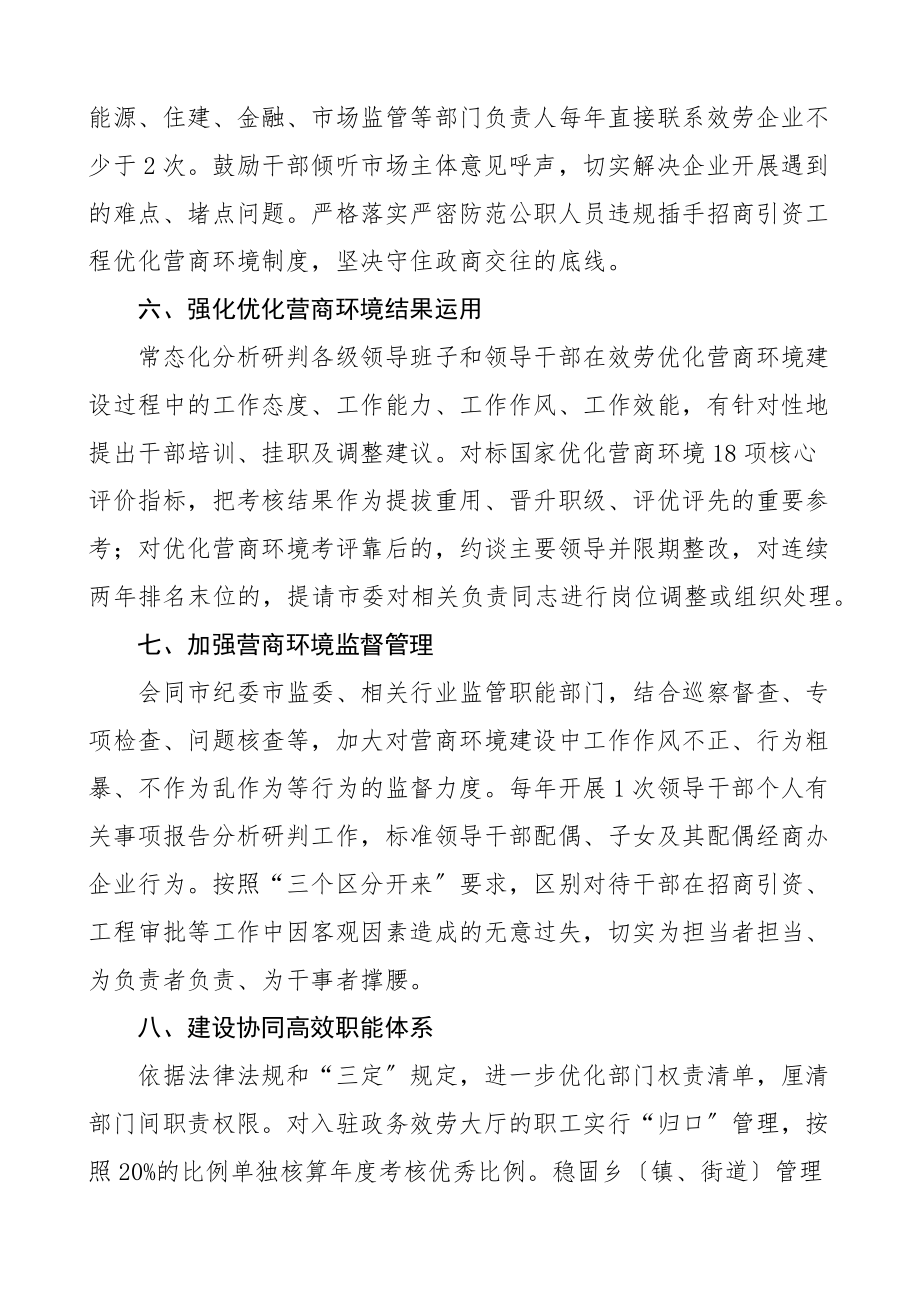 2023年组织部服务优化营商环境工作汇报工作总结报告.docx_第3页