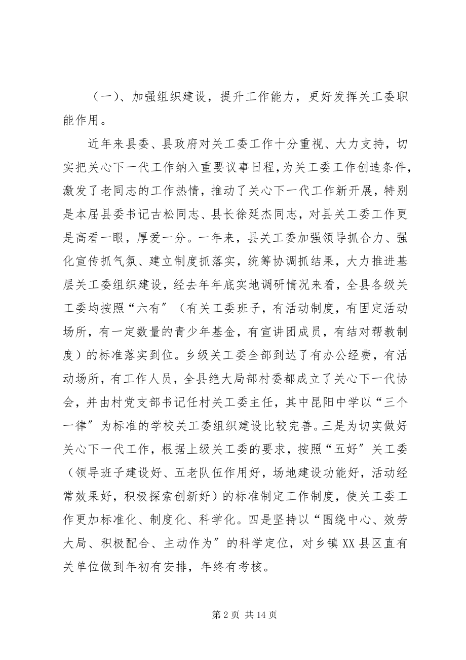 2023年县关心下一代工作委员会工作报告.docx_第2页