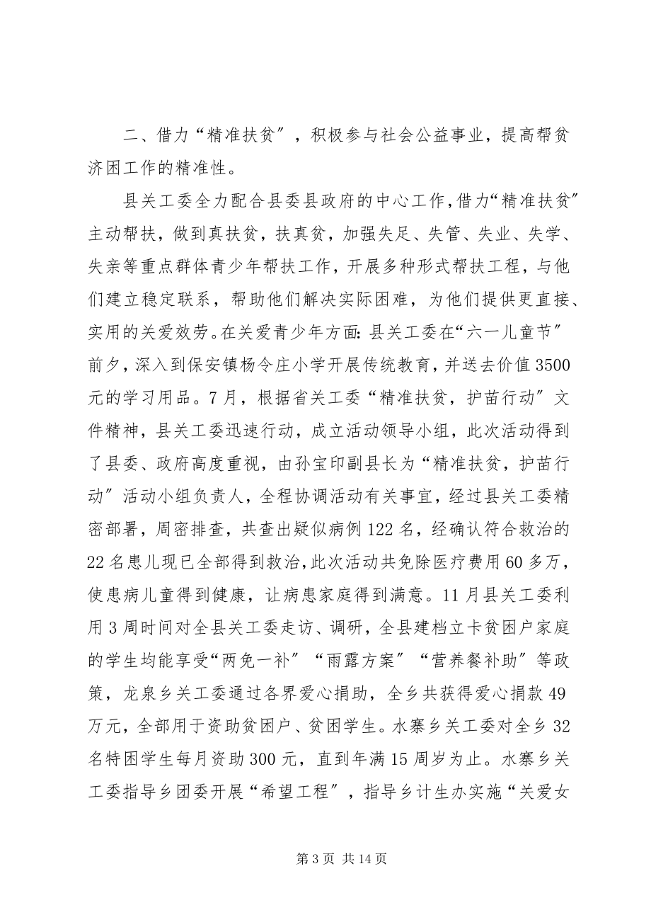 2023年县关心下一代工作委员会工作报告.docx_第3页