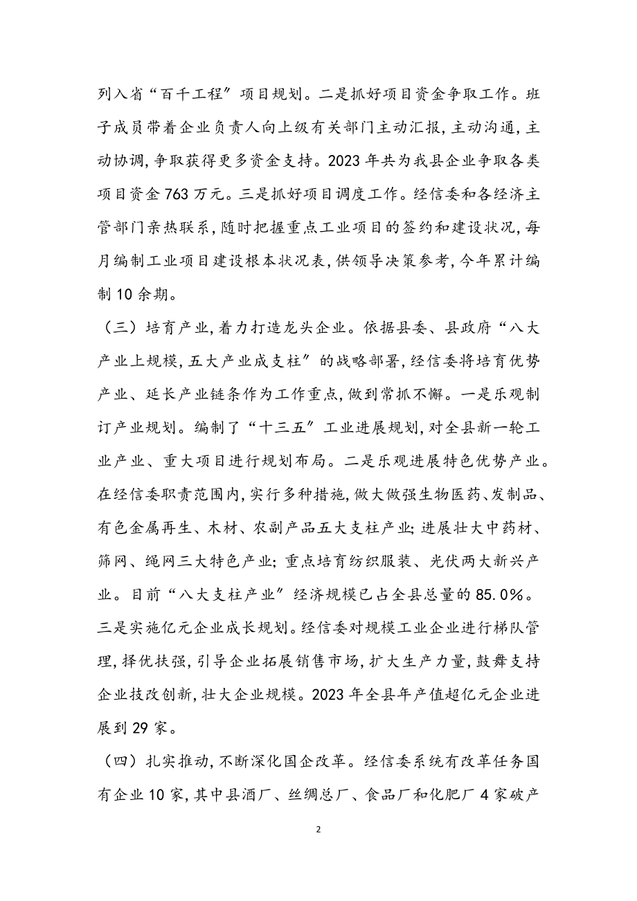 2023年经信委党组述职述廉报告.docx_第2页