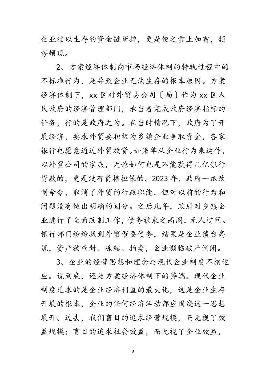 2023年外贸公司学习实践科学发展观调研报告范文.doc_第3页