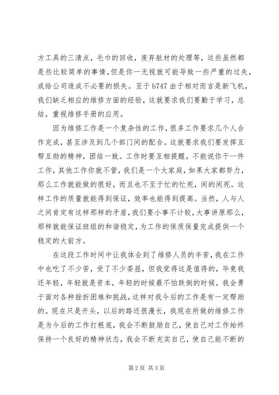 2023年民航工作度述职报告.docx_第2页