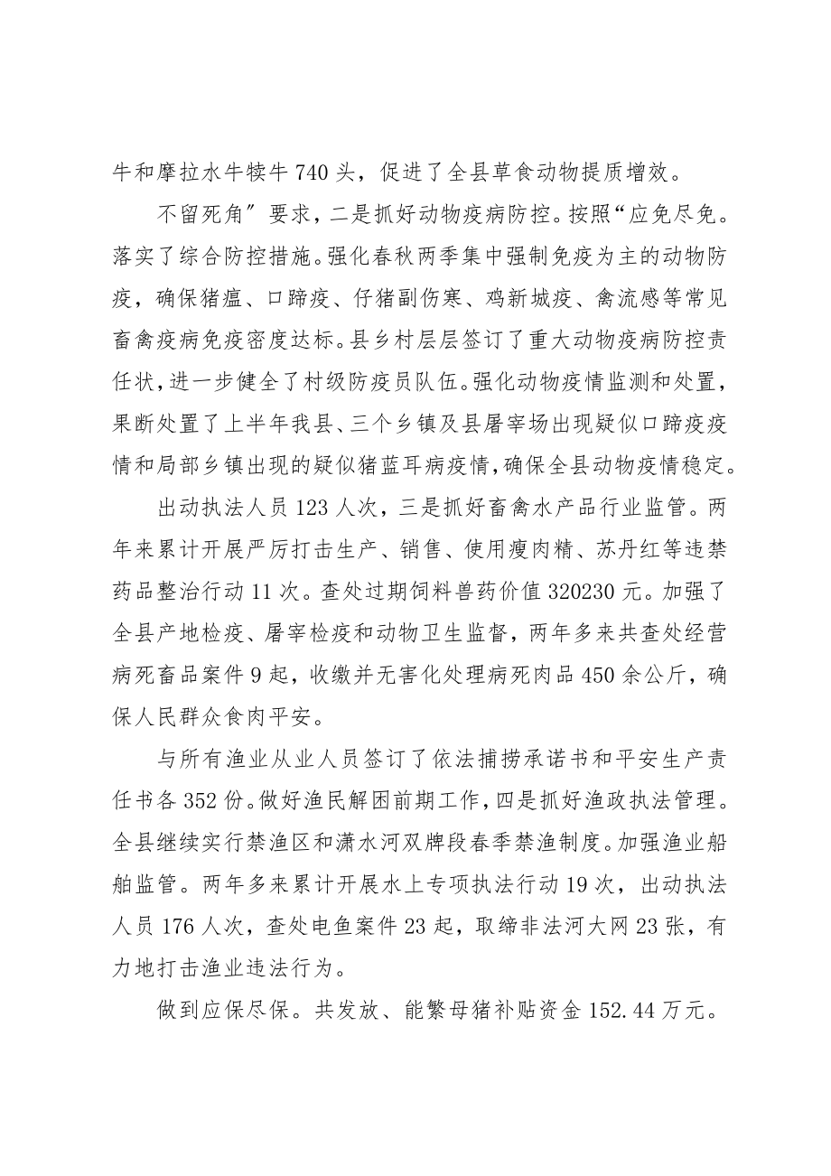 2023年畜牧局书记述职述廉报告新编.docx_第2页