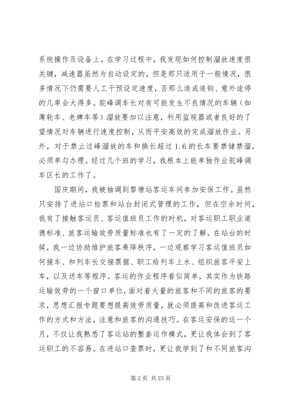 2023年铁路行业个人总结.docx_第2页