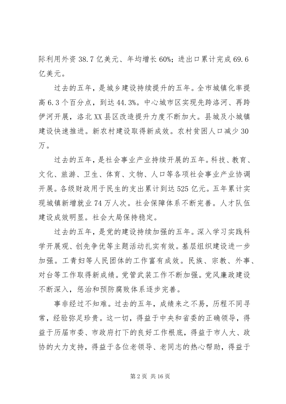 2023年洛阳党代会报告.docx_第2页