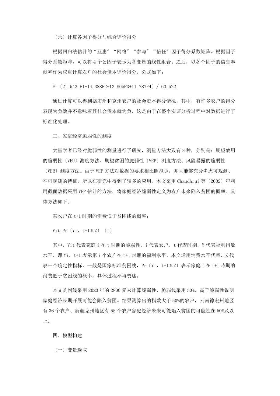 2023年基于因子分析的社会资本对家庭经济脆弱性的影响.docx_第3页