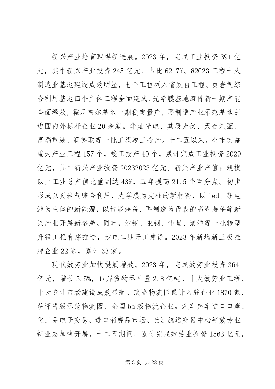 2023年张家港政府工作报告.docx_第3页