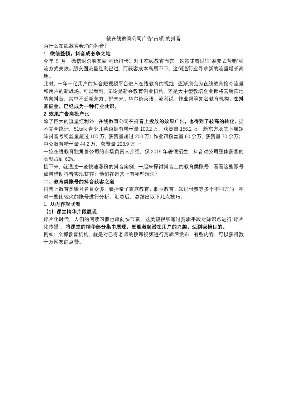 人格化+精细化运营在线教育行业的抖音获客之道.pdf_第2页