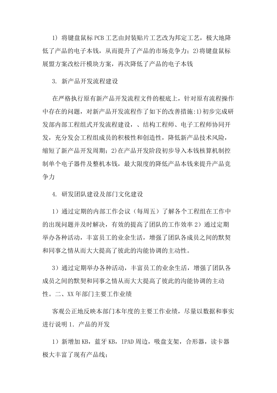 2023年研发项目年度总结报告x.docx_第2页