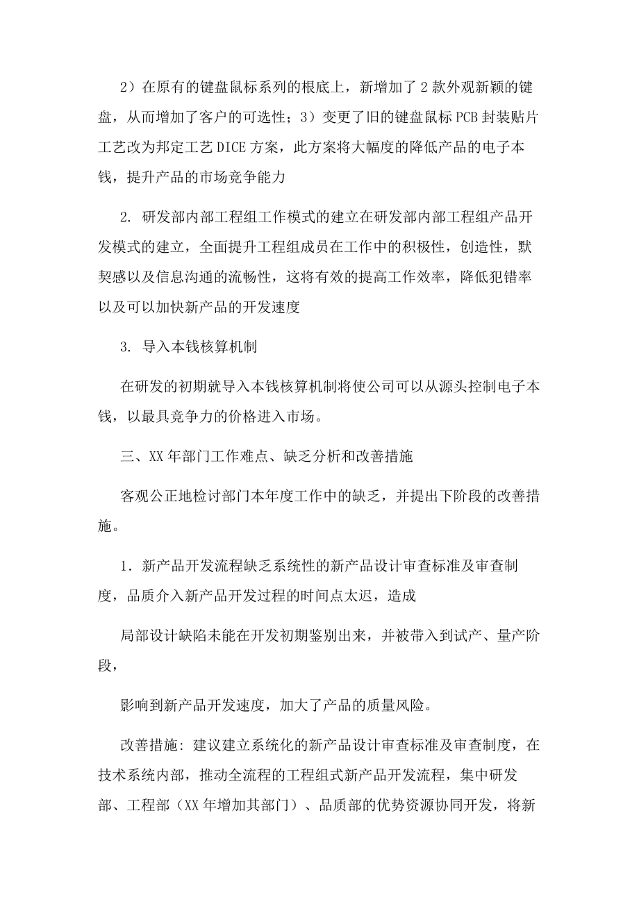 2023年研发项目年度总结报告x.docx_第3页