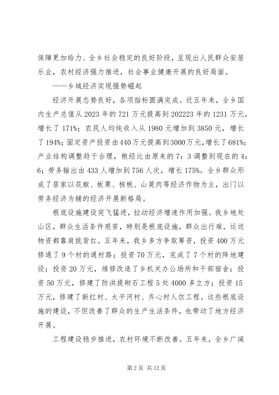 2023年镇党委工作报告材料.docx_第2页