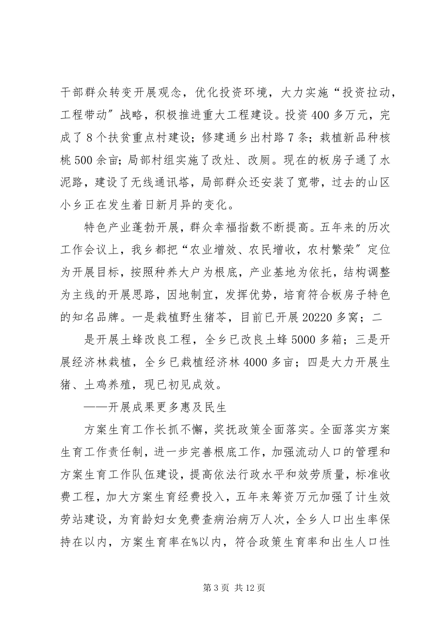 2023年镇党委工作报告材料.docx_第3页