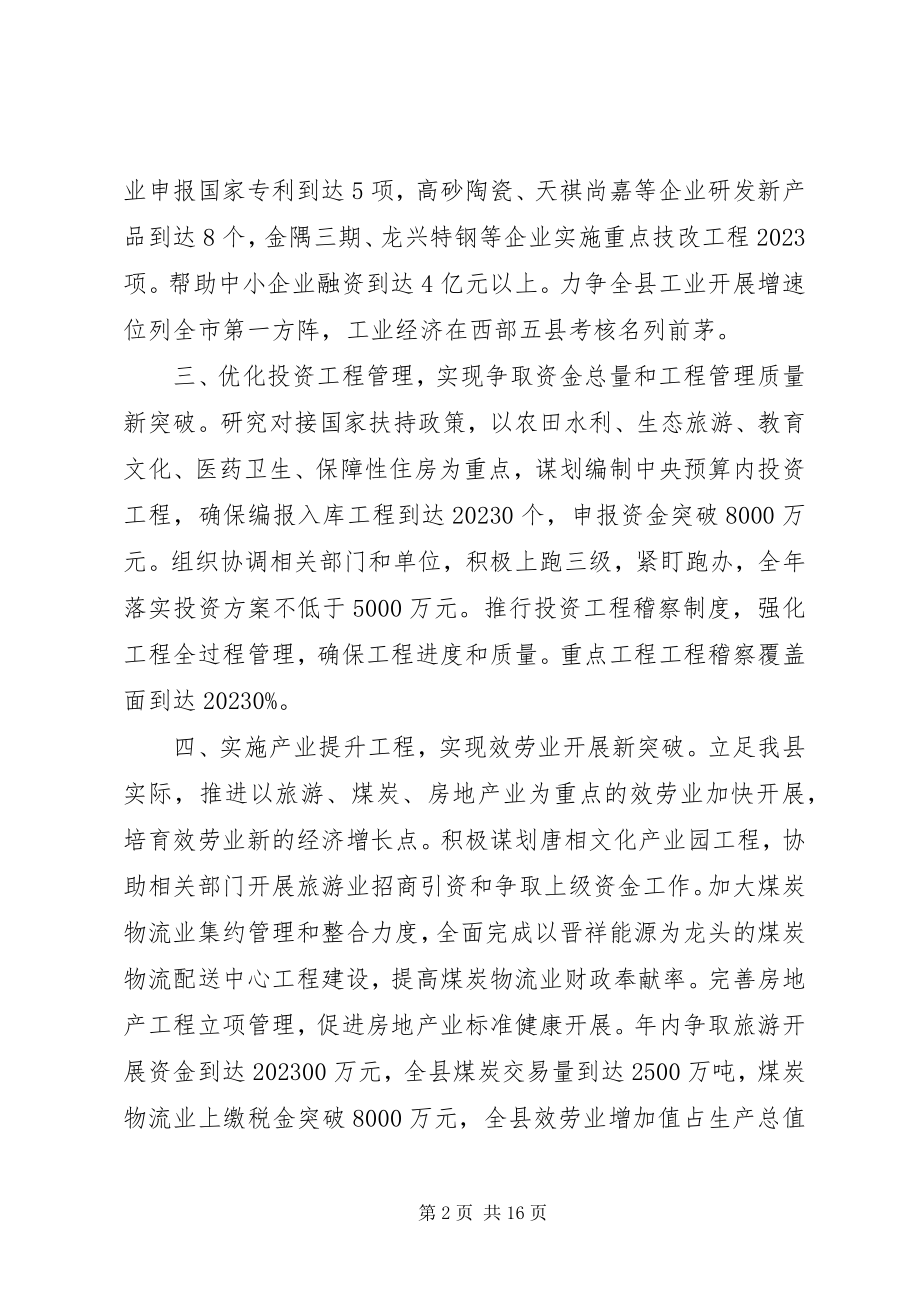 2023年县发展改革局履职承诺报告.docx_第2页