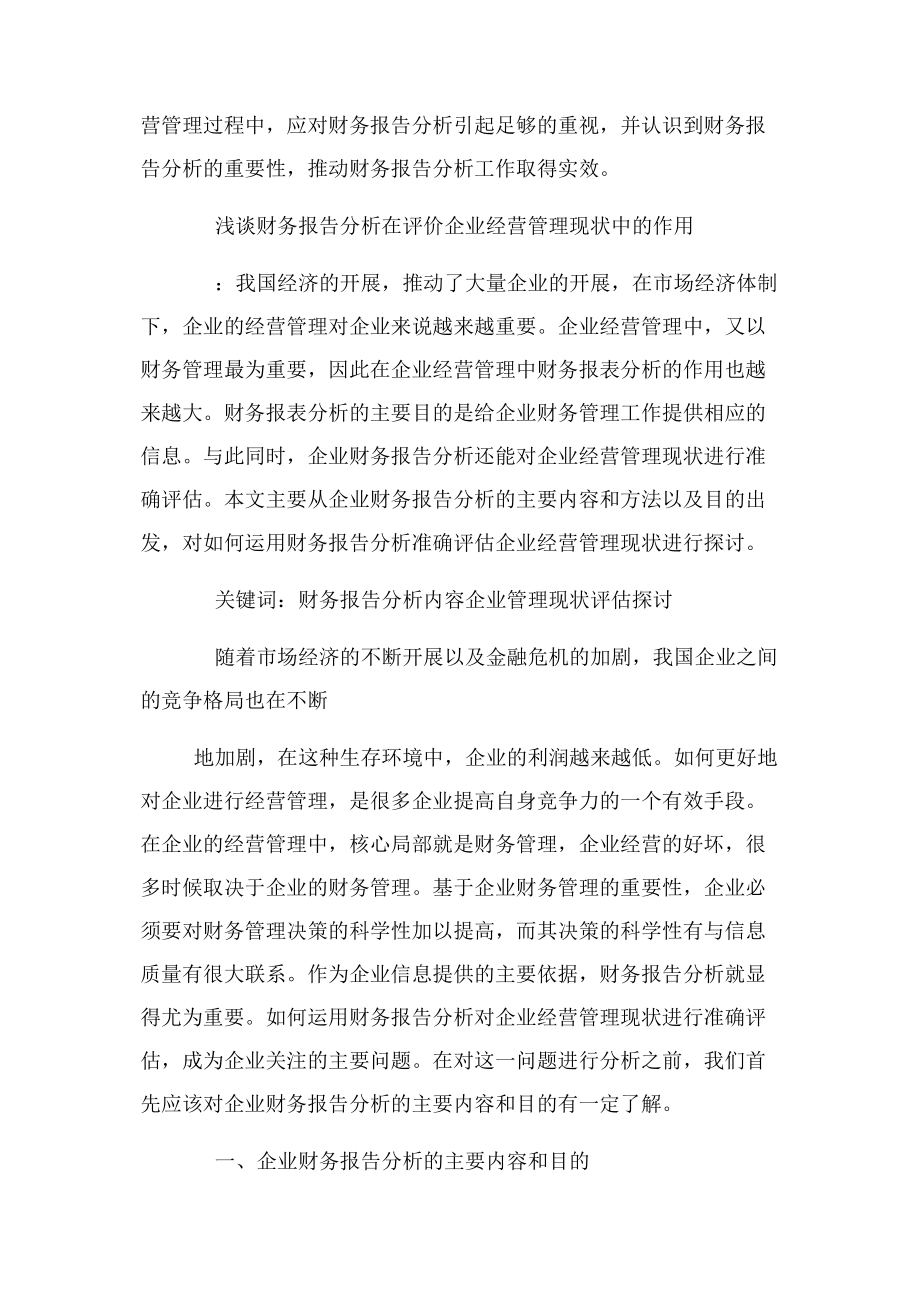 2023年经营分析报告作用.docx_第2页