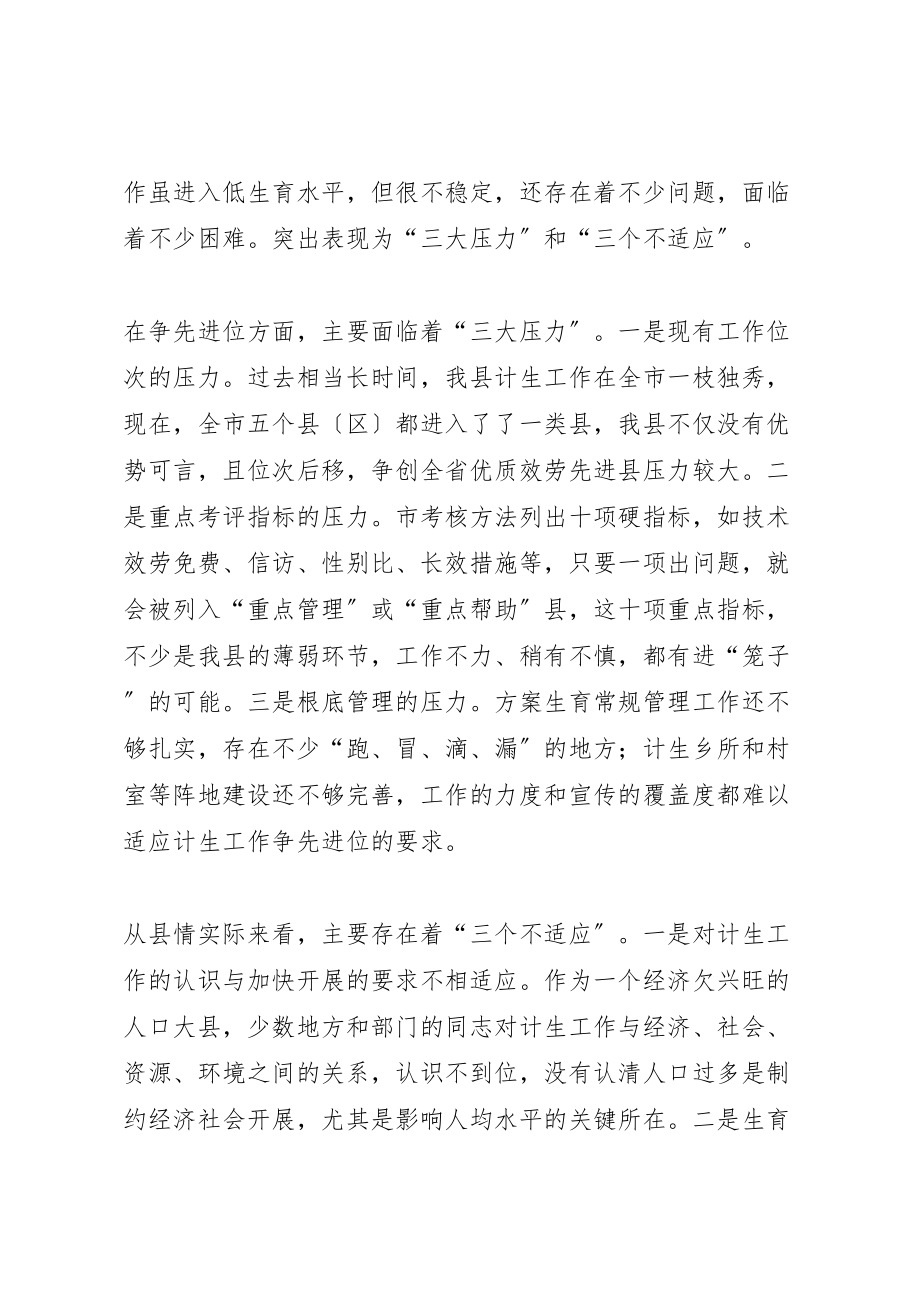 2023年在全县计生工作形势分析暨性别比治理会上的致辞.doc_第2页