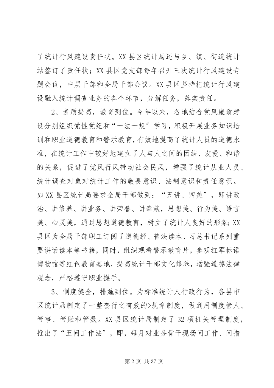 2023年统计行风建设调研报告.docx_第2页