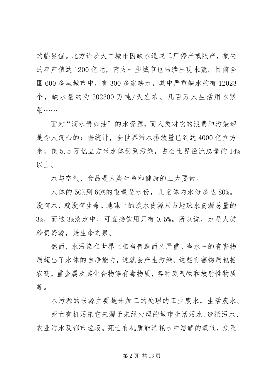 2023年水资源污染调研报告.docx_第2页