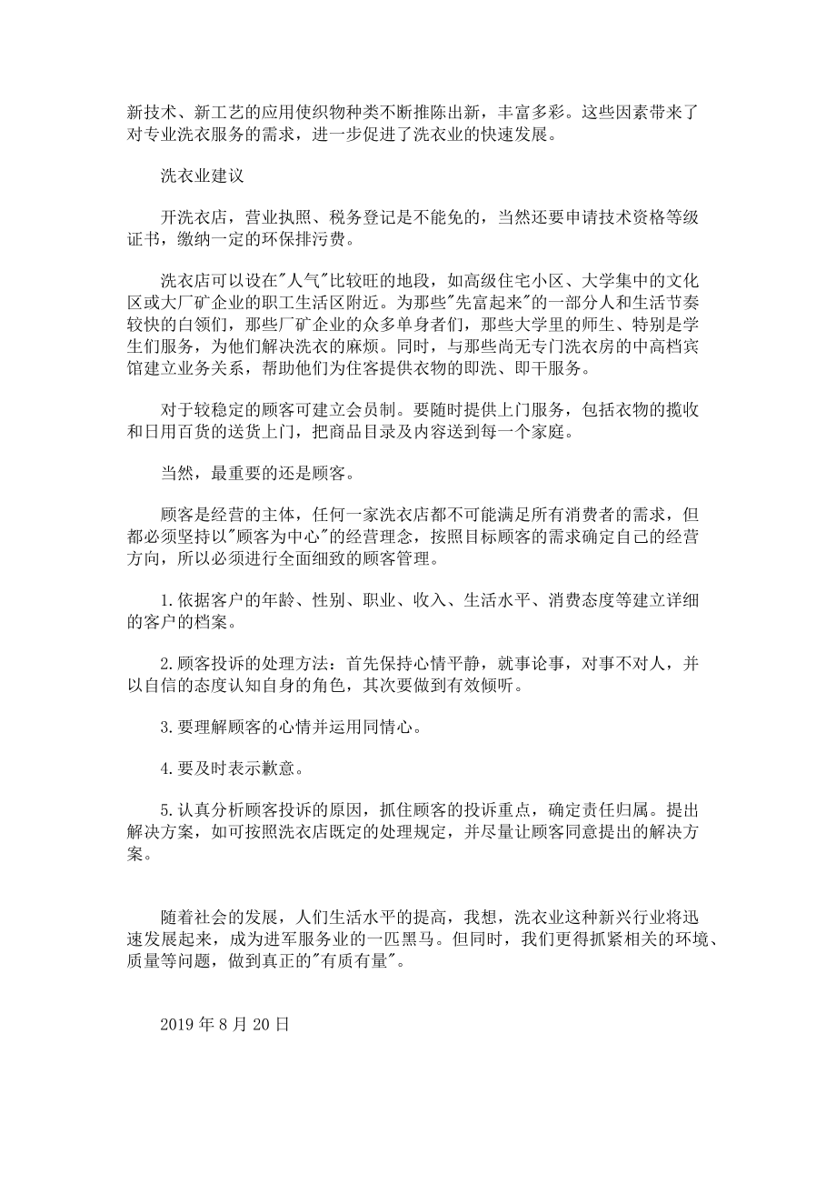 2023年浙江林学院暑期社会实践报告 暑期社会实践报告3000.doc_第2页