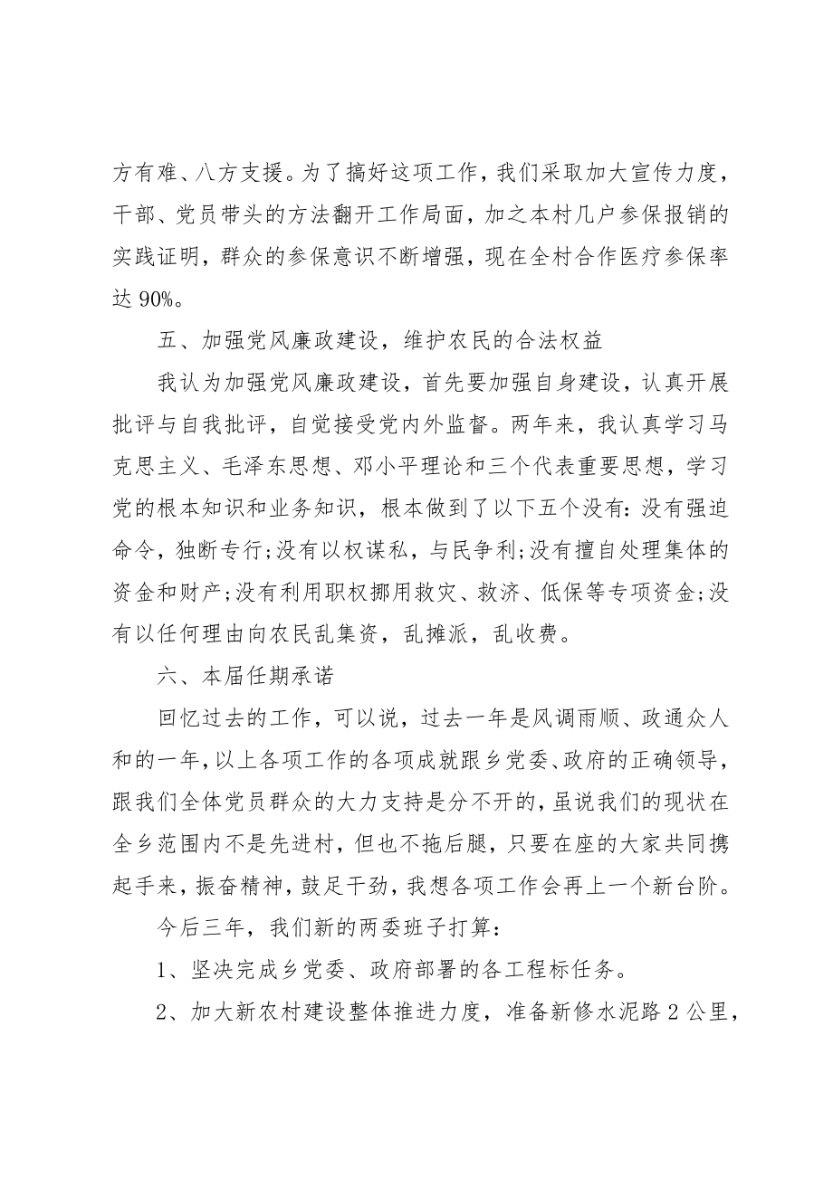 2023年村级述职述廉报告3篇新编.docx_第3页