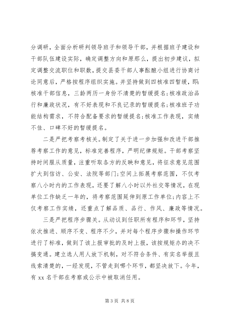 2023年县委干部选拔任用工作情况报告2.docx_第3页