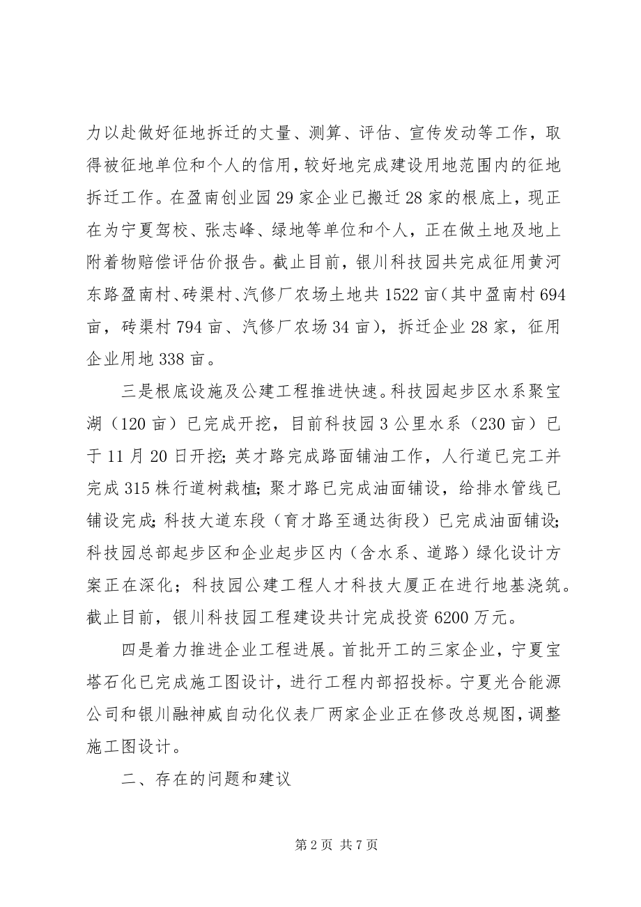 2023年科技园的调研报告.docx_第2页