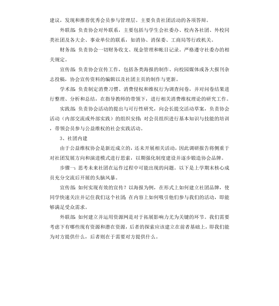 公益调研报告3篇.docx_第3页