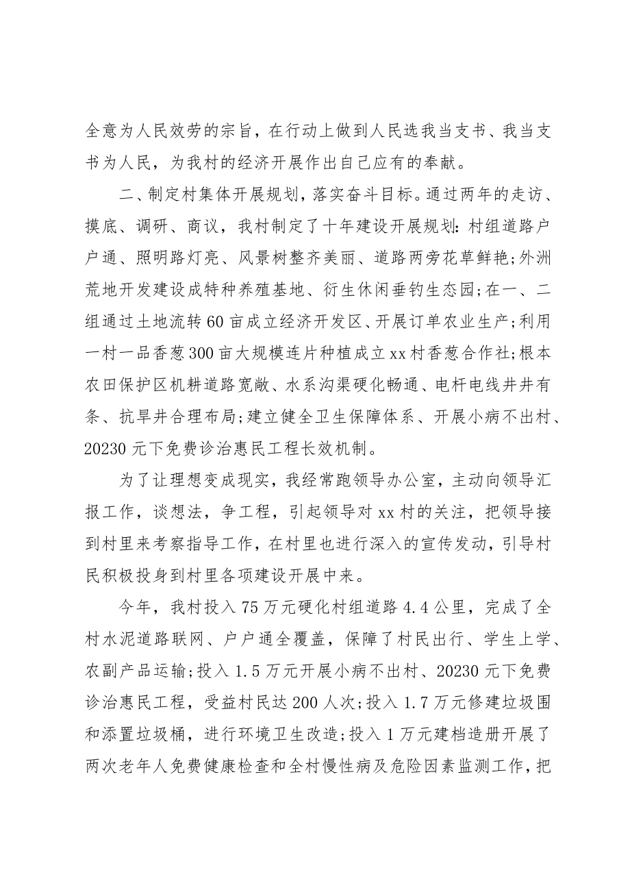 2023年村支部书记某年述职报告新编.docx_第2页