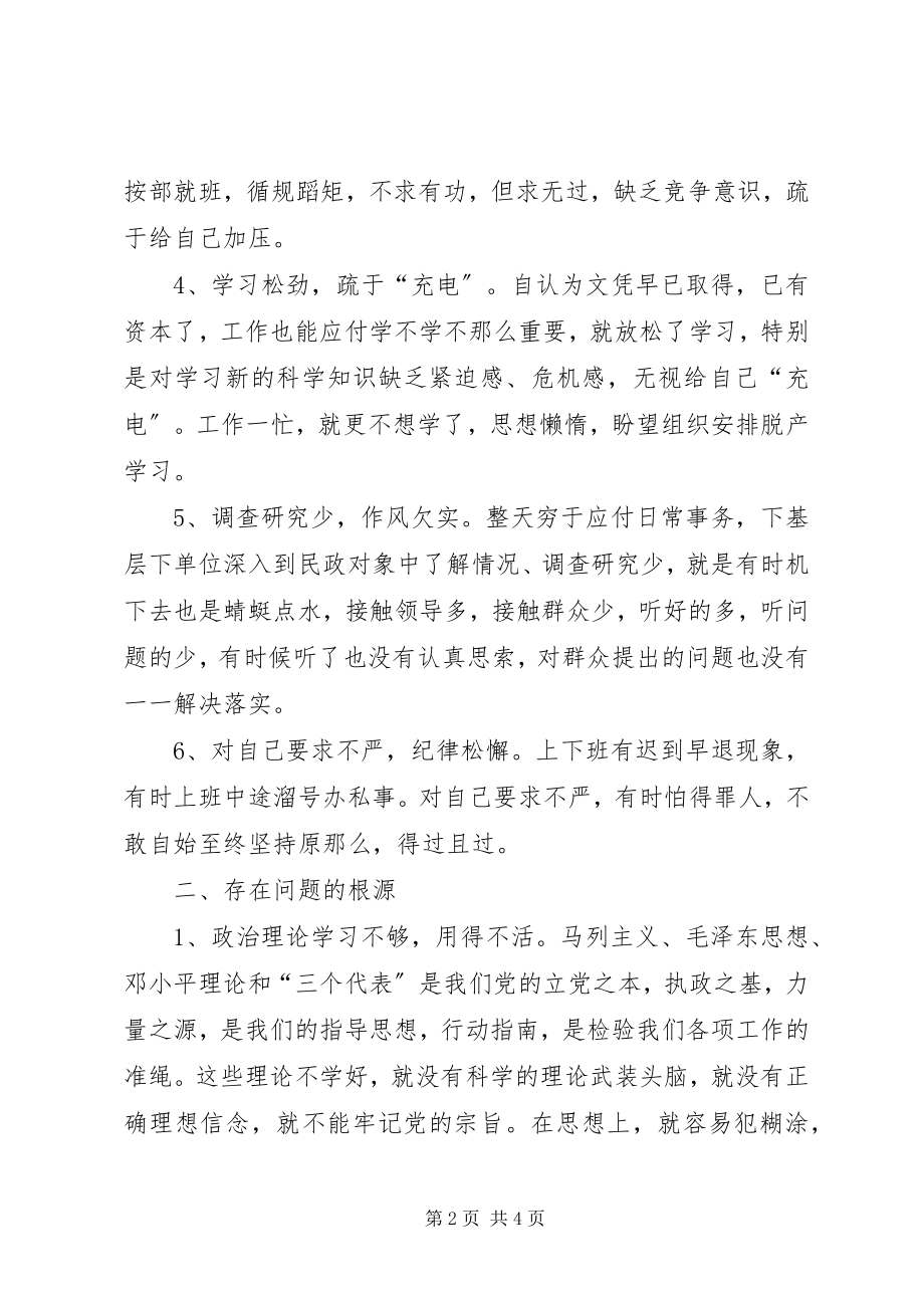 2023年民政局职工党性分析材料.docx_第2页