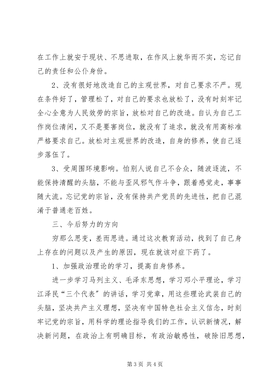 2023年民政局职工党性分析材料.docx_第3页