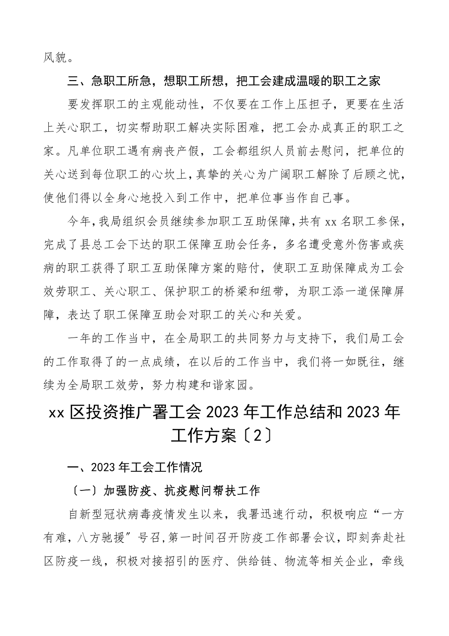 2023年工会工作总结2篇含畜牧水产局投资推广署工会工作总结汇报报告.doc_第2页