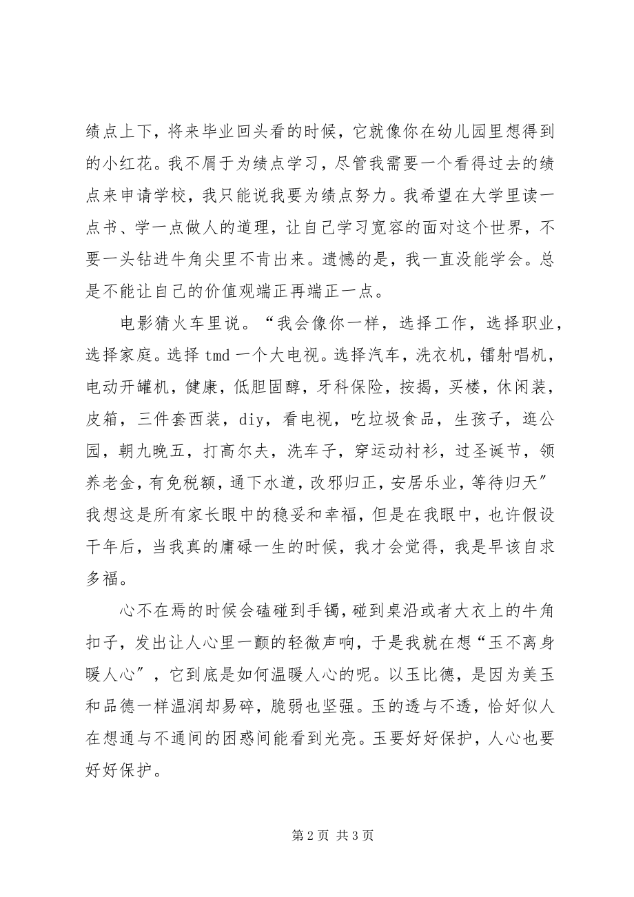 2023年玉石文化学习报告.docx_第2页