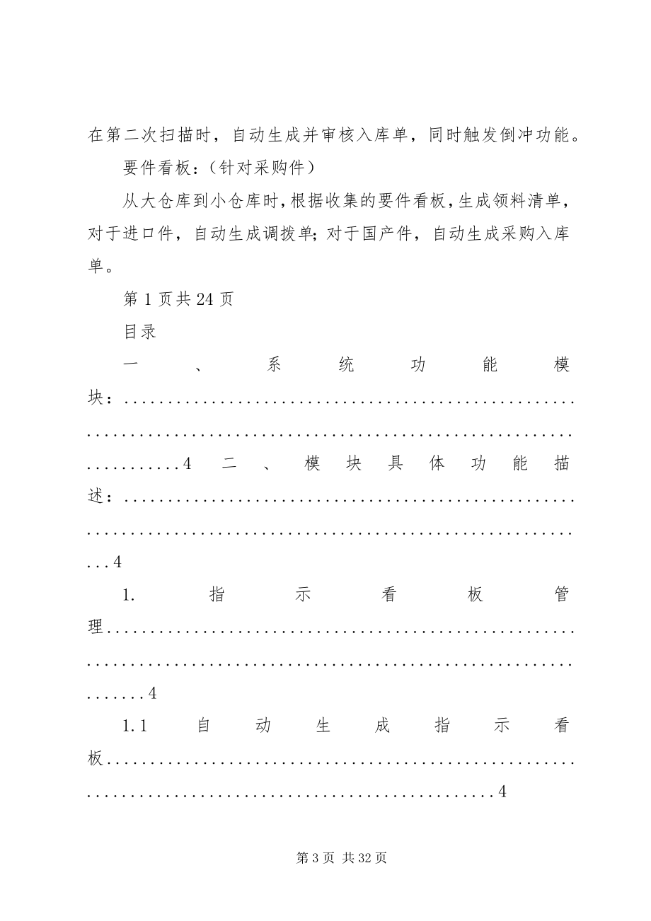 2023年看板管理的需求分析报告.docx_第3页