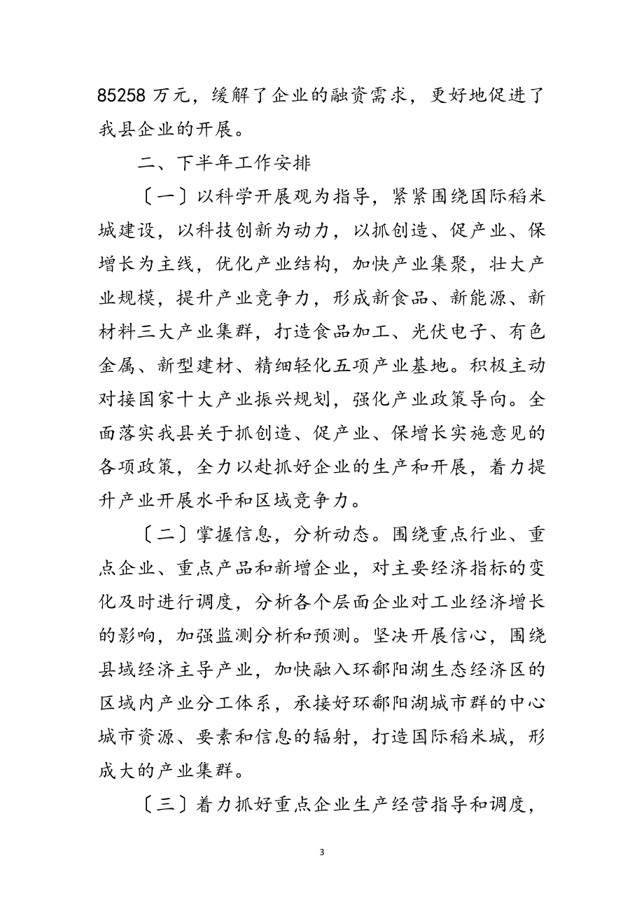 2023年工信委全县经济形势分析材料范文.doc_第3页